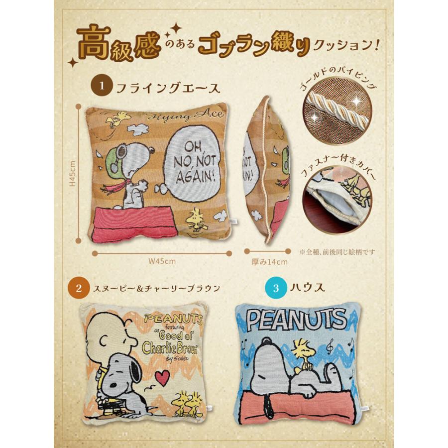 スヌーピー ゴブラン織り 背あて クッション かわいい おしゃれ