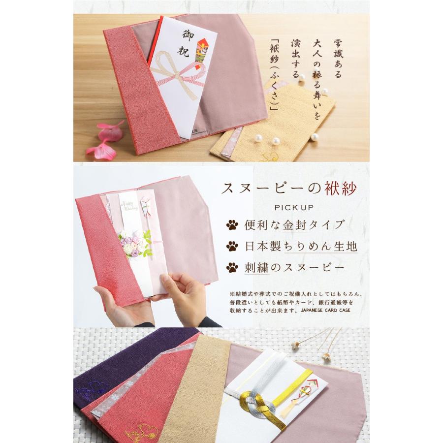 MOOMIN（ムーミン） 袱紗 ケース スヌーピー 日本製 ちりめん生地 使用