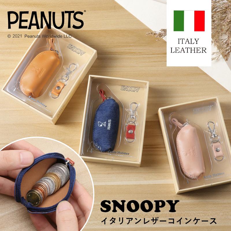 コインケース 財布 スヌーピー イタリアン レザー 小銭入れ 小銭 レディース メンズ キャラクター おしゃれ かわいい  誕生日 プレゼント