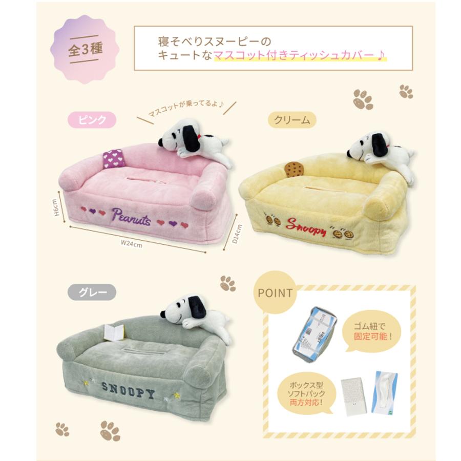 SNOOPY（スヌーピー） マスコット付き ティッシュカバー かわいい