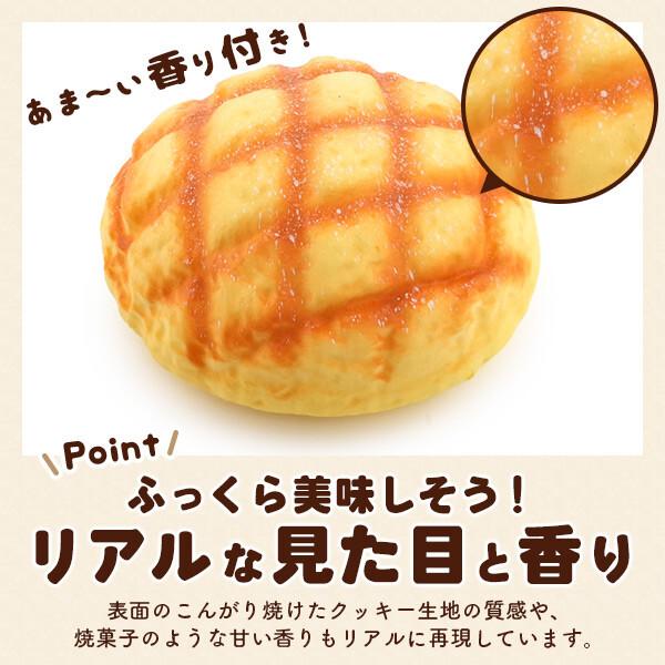まるで本物 甘い香り付き BIG メロンパン型スクイーズ パン スクイーズ