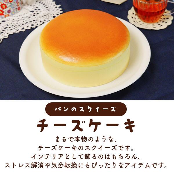 スクイーズ タバスクイーズ チーズケーキ スクイーズ タバスクイーズ