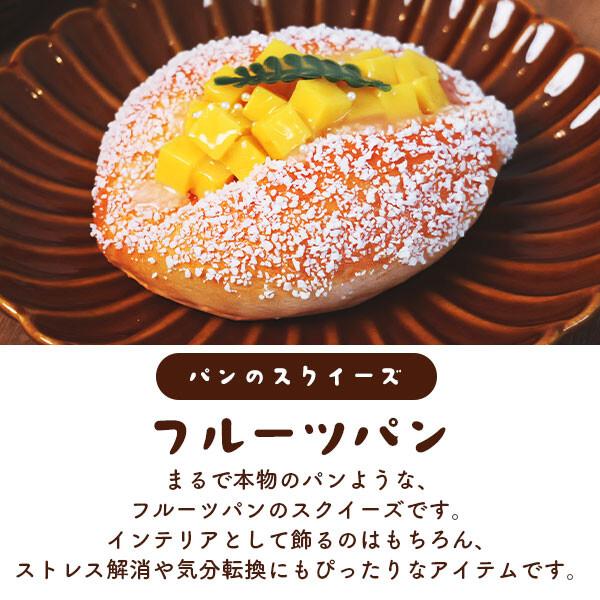 まるで本物 マグネット付き フルーツパン スクイーズ 食品サンプル