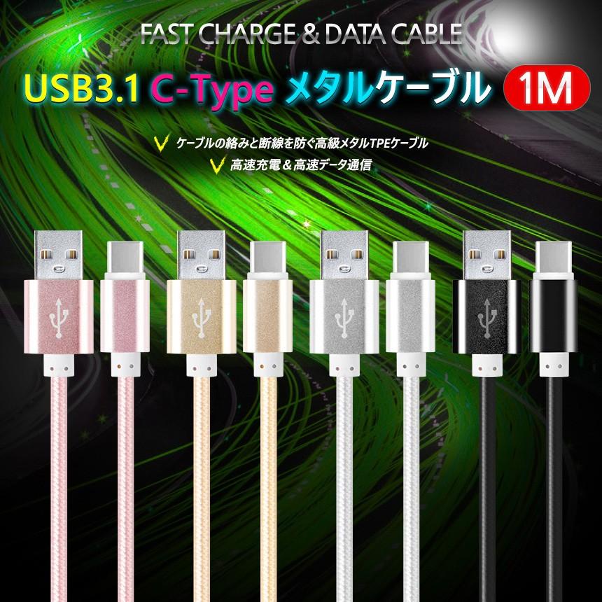 Usb Type C ケーブル メタル 1m 2 4a 急速 充電 Xperia 10 Iii Ii 5 8 1 Ace Aquos Sense5g Sense4 R6 R3 Sense3 Type C Typec タイプc Usbケーブル 充電 充電器 Usbtypeccablemetal1m チェンジングマイライフヤフー店 通販