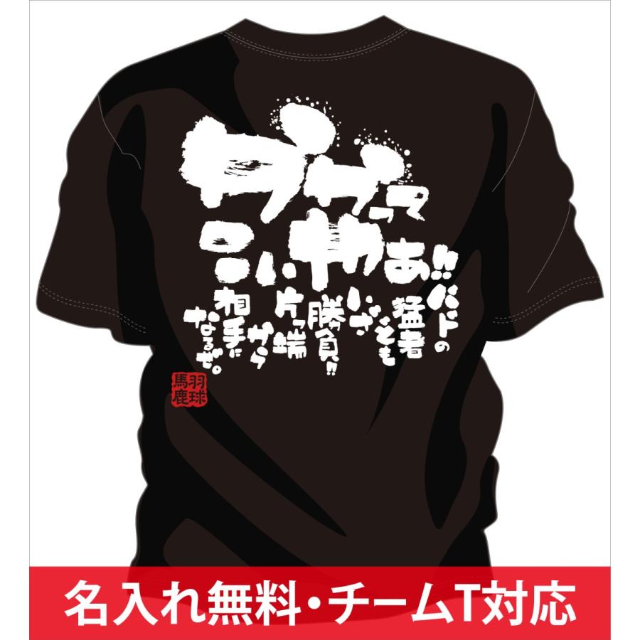 バドミントンtシャツ かかってこいや Bado Team Kakattekoi チャンコレ プロ 通販 Yahoo ショッピング