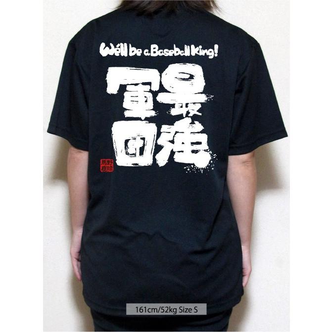 チーム割引あり 部活tシャツ 野球やチームtシャツ 野球にオススメ メッセージtシャツ 野球 野球文字入りtシャツ 野球名言tシャツ 最強軍団 Base Team Saikyo Ou チャンコレ プロ 通販 Yahoo ショッピング