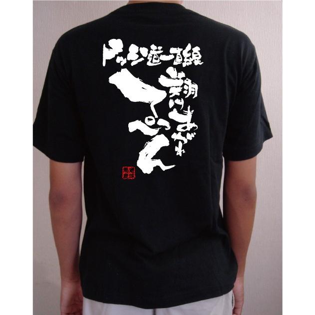 チーム割引あり チームTシャツ ドッジボール 翔けあがれ :dojji-kake-teppen:チャンコレ.プロ - 通販 - Yahoo!ショッピング チーム割引あり チームTシャツ ドッジボール 翔けあがれ :dojji-kake-teppen:チャンコレ.プロ - 通販 - Yahoo!ショッピング