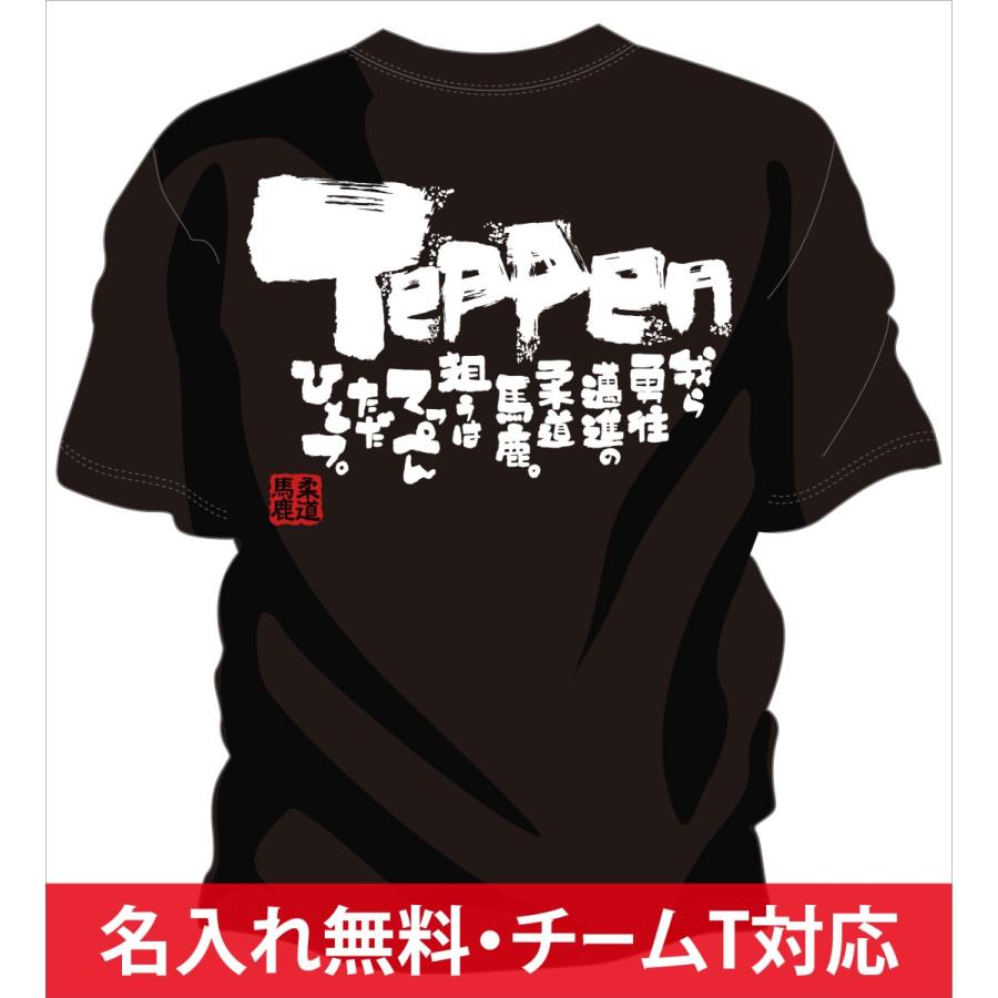 柔道tシャツ てっぺん Jyudo Team Eng Teppen チャンコレ プロ 通販 Yahoo ショッピング