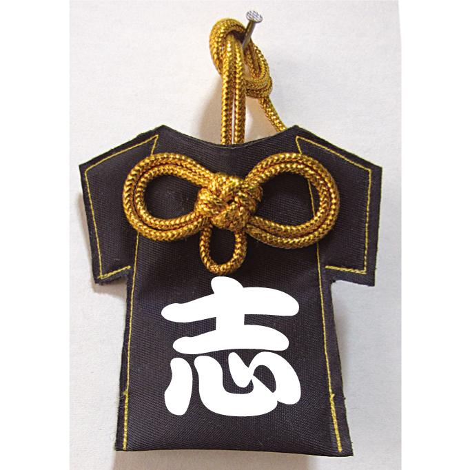 空手 応援グッズ お守り 守り キーホルダー 部活動ストラップ 部活