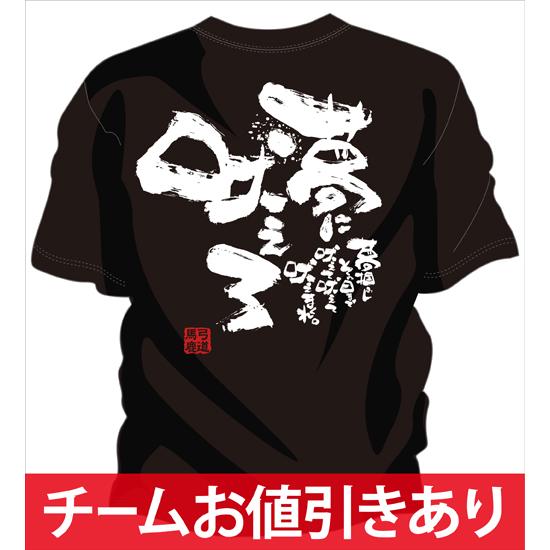 チーム割引あり 部活tシャツ 弓道やチームtシャツ 弓道にオススメ 弓道tシャツ 夢に吠えろ Kyudo Team Yumehoero チャンコレ プロ 通販 Yahoo ショッピング