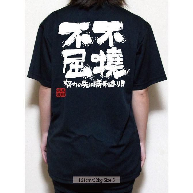 チーム割引あり 部活tシャツ 卓球やチームtシャツ 卓球にオススメ 卓球tシャツ文字 卓球名言tシャツ メッセージtシャツ卓球 不撓不屈 Pinpon Team Futofukutu チャンコレ プロ 通販 Yahoo ショッピング