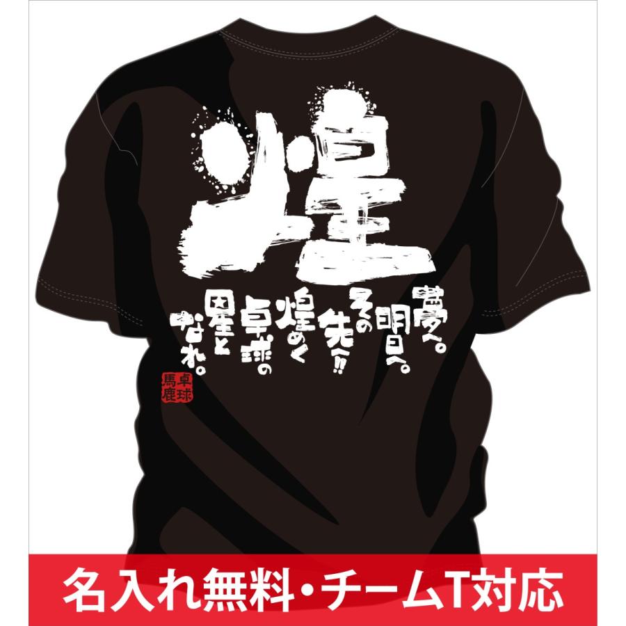 チーム割引あり 部活tシャツ 卓球やチームtシャツ 卓球にオススメ 卓球tシャツ文字 卓球名言tシャツ メッセージtシャツ卓球 煌 Pinpon Team Kira チャンコレ プロ 通販 Yahoo ショッピング