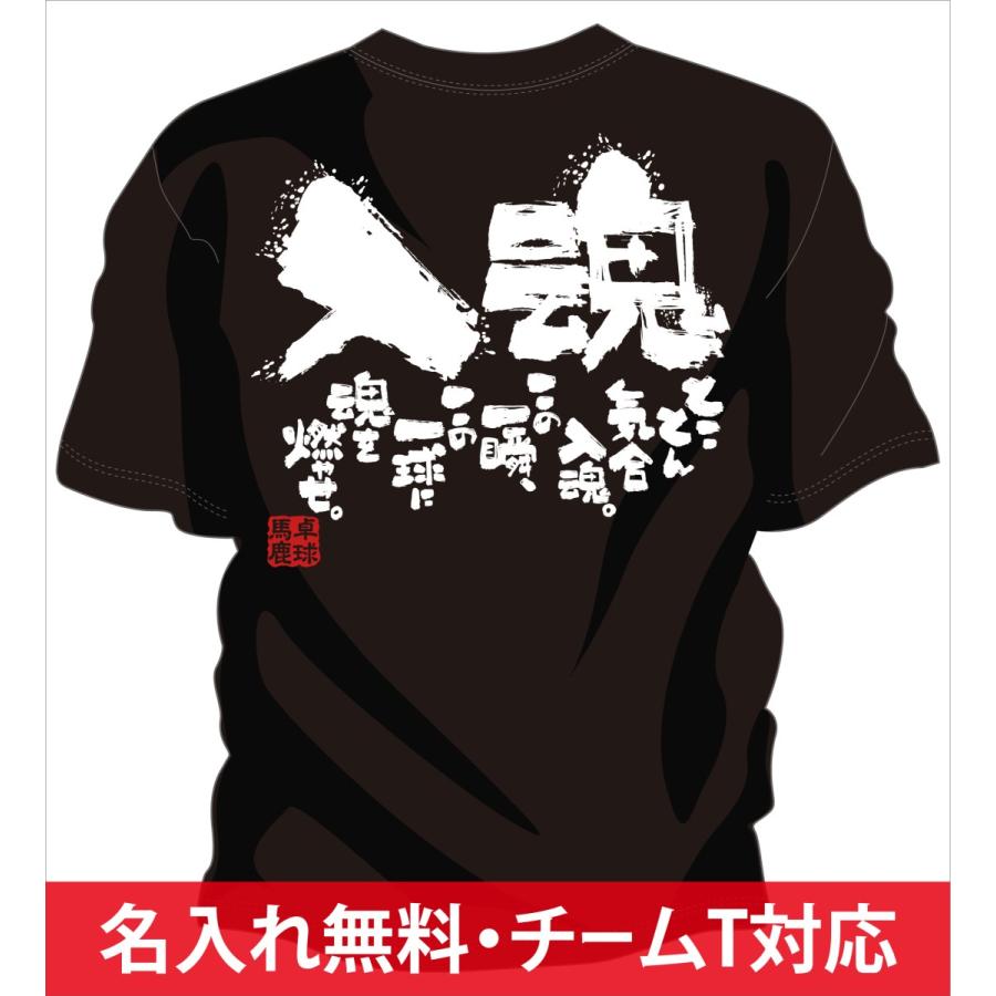 チーム割引あり 部活tシャツ 卓球やチームtシャツ 卓球にオススメ 卓球tシャツ文字 卓球名言tシャツ メッセージtシャツ卓球 一球入魂 Pinpon Team Nyukon チャンコレ プロ 通販 Yahoo ショッピング