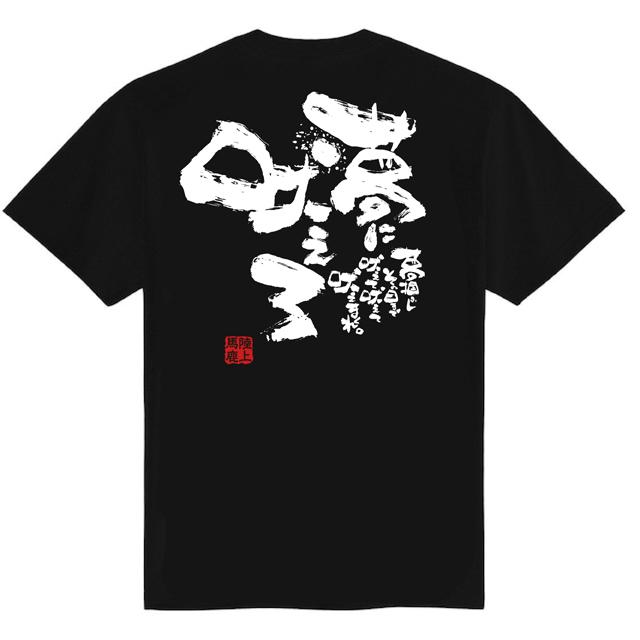 陸上 Tシャツ 陸上 練習着 チーム 部活 ジュニア キッズ 対応 メッセージ 文字入り 名言 格言 おもしろ 面白い チーム割引あり｜chankoreproduction｜08