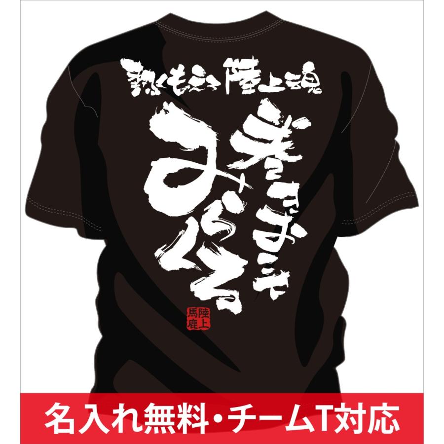 チーム割引あり 部活tシャツ 陸上 みらくる :rikujyo-maki-mirakuru:チャンコレ.プロ - 通販 - 