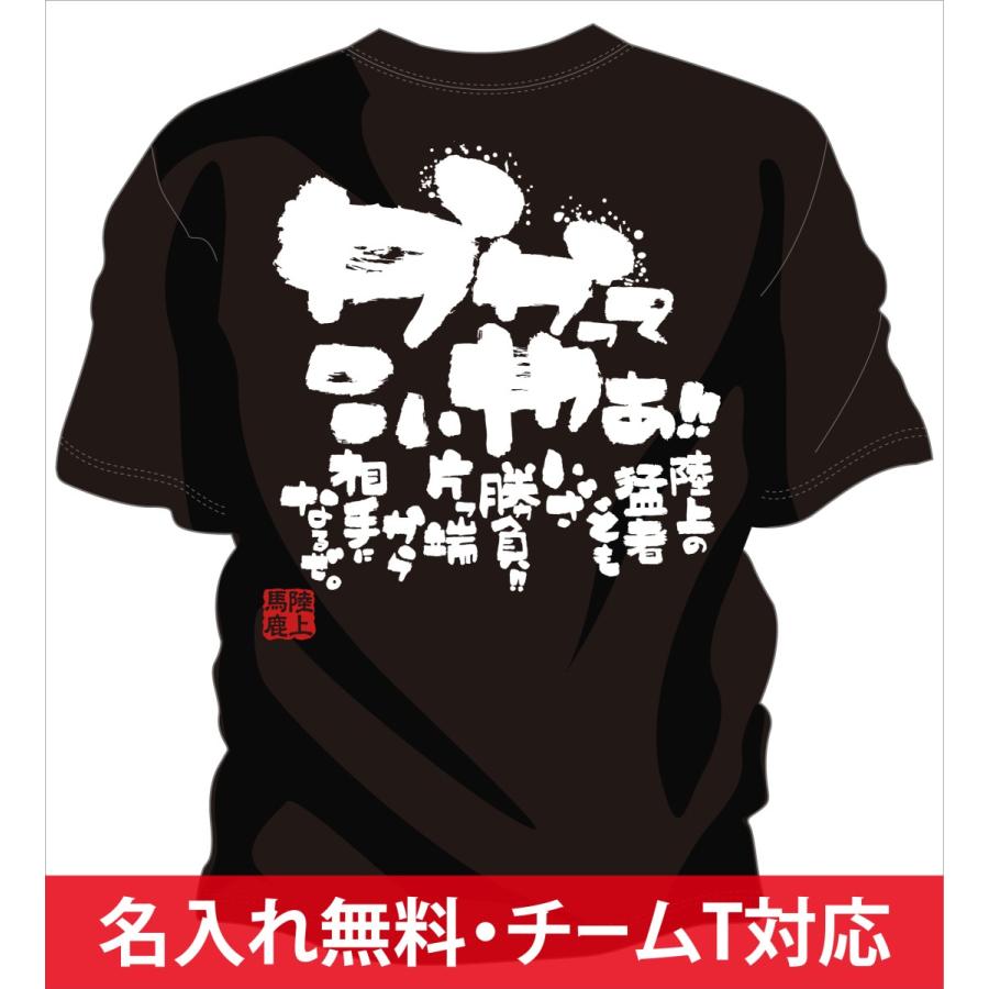 陸上tシャツ かかってこい Rikujyo Team Kakattekoi チャンコレ プロ 通販 Yahoo ショッピング