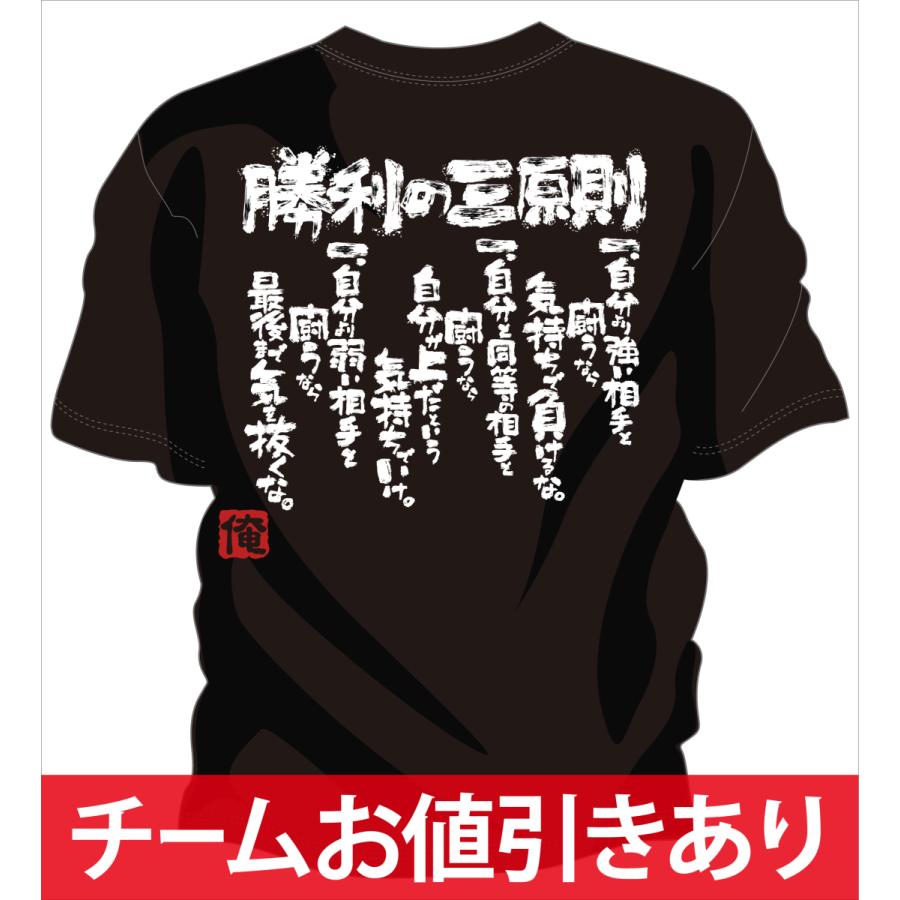 チーム割引あり チームtシャツ サッカーや部活tシャツ サッカーにオススメ サッカー文字tシャツ 勝利の三原則 Socc Team Sangensoku チャンコレ プロ 通販 Yahoo ショッピング