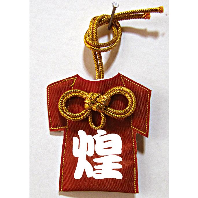 ソフトボール 応援グッズ お守り 守り キーホルダー 部活動ストラップ