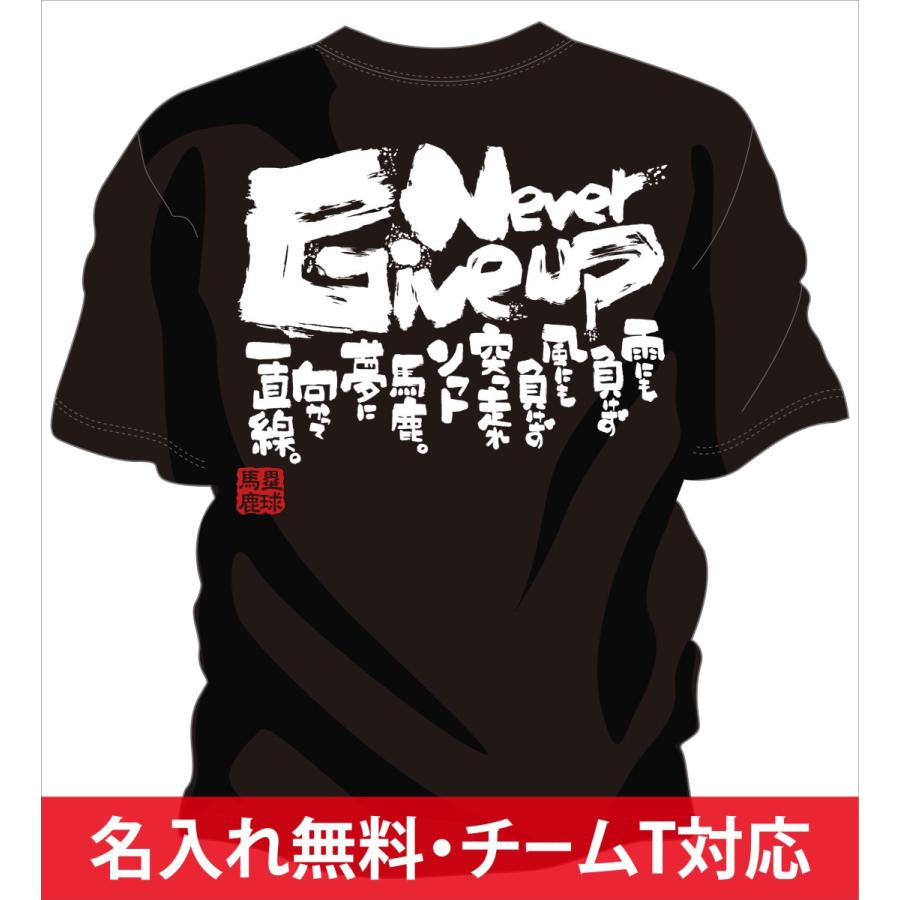 出産祝い チーム割引あり 部活tシャツ ソフトボール ネバーギブアップ