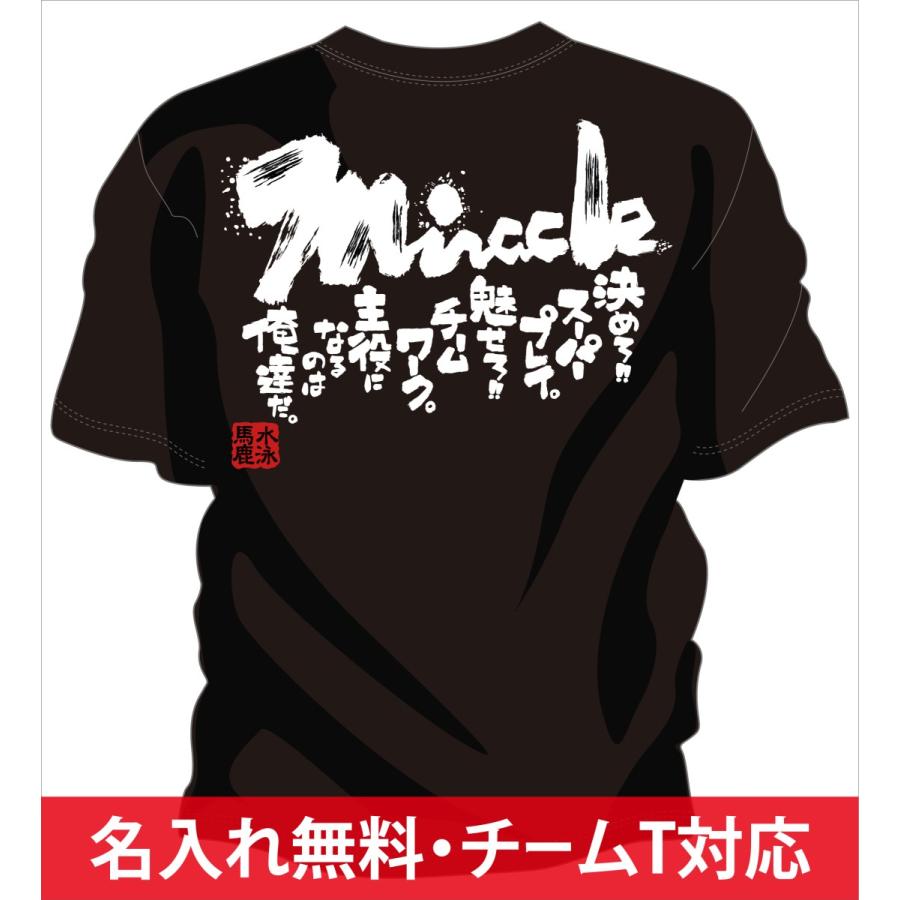 チームtシャツ 水泳 主役は俺達 世界的に有名な