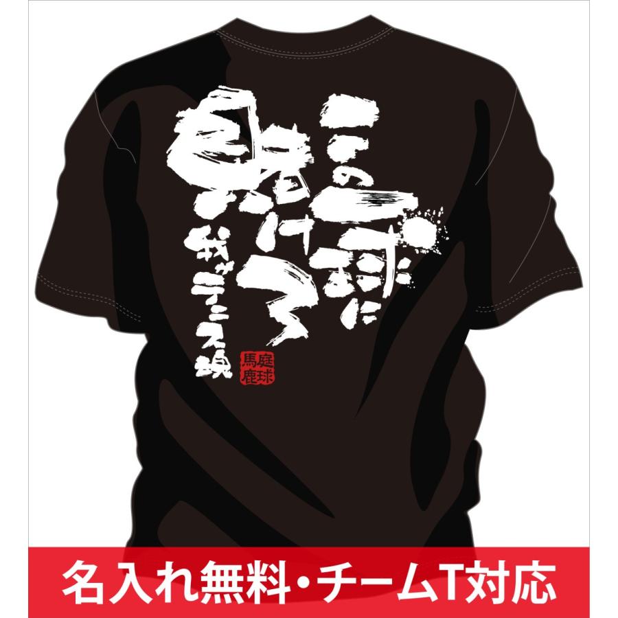 チーム割引あり 部活tシャツ テニスやチームtシャツ テニスにオススメ テニス文字tシャツ テニス名言tシャツ テニス面白tシャツ 賭けろ Tennis Kakero チャンコレ プロ 通販 Yahoo ショッピング