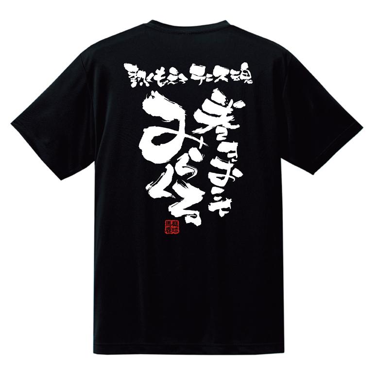 チーム割あり テニス ソフトテニス 練習着 tシャツ 部活 チーム ドライ