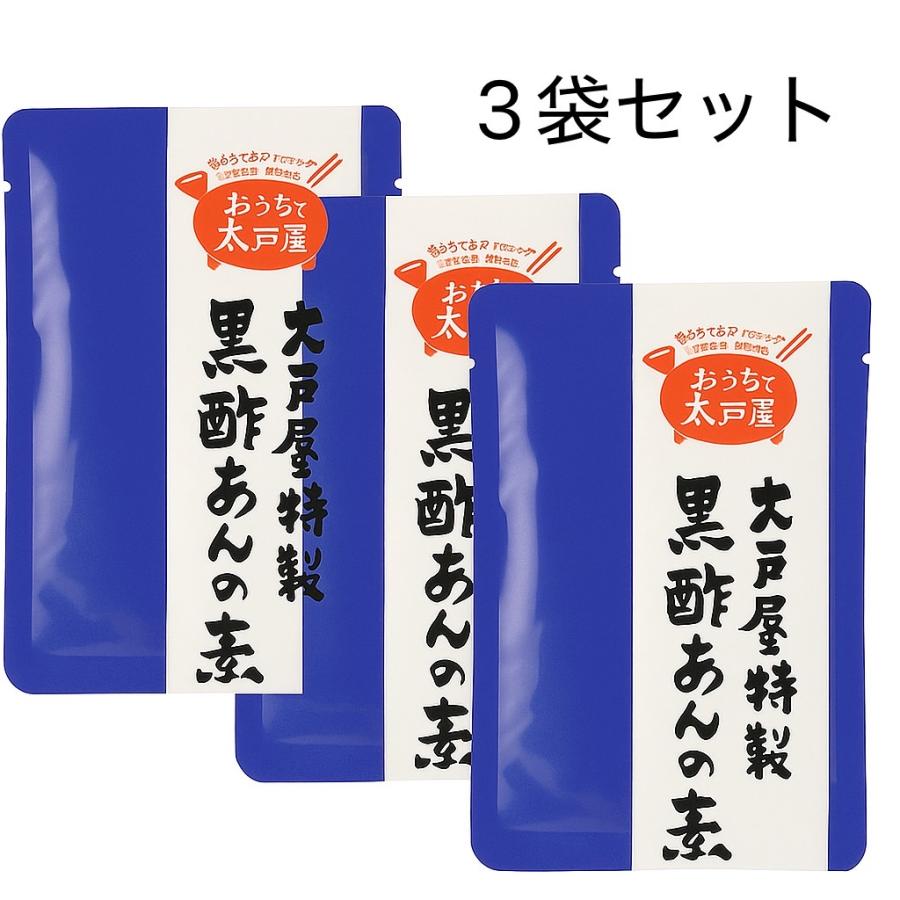 大戸屋特製 黒酢あんの素 2〜3人前 ×3袋セット （簡単調理） : KURO 