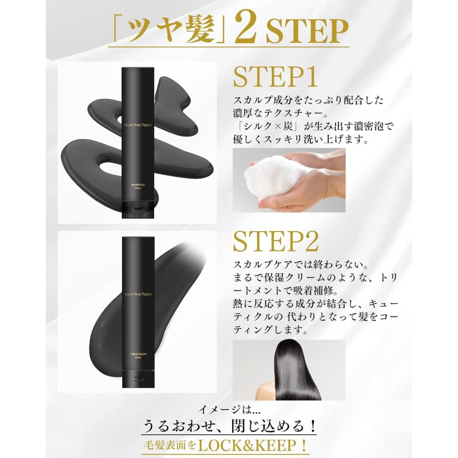 シルクザリッチ 黒】[ シャンプー トリートメント セット シルクザリッチ 黒】[ シャンプー トリートメント セット