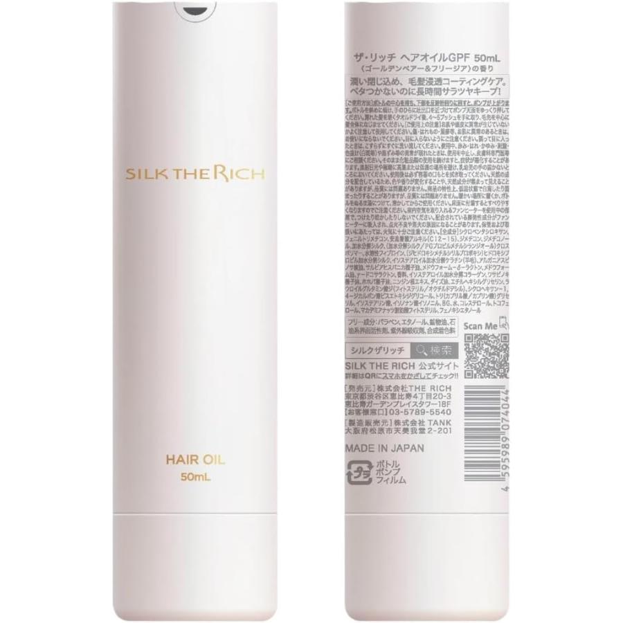 ザ・リッチ ヘアオイルGPF シルクザリッチ ヘアオイル SILK THE ザ・リッチ ヘアオイルGPF シルクザリッチ ヘアオイル SILK THE