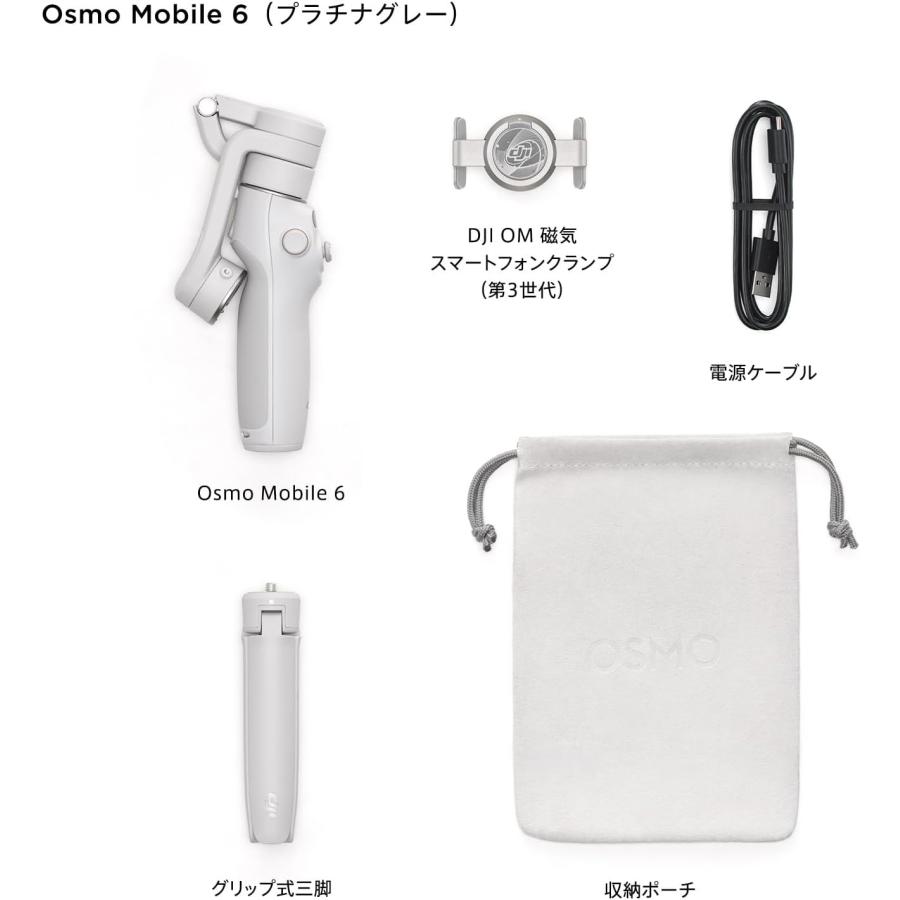 DJI Osmo Mobile 6 プラチナグレー スマートフォン用 DJI Osmo Mobile 6 プラチナグレー スマートフォン用