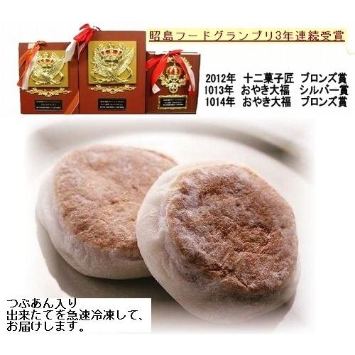 おやき大福 冷凍クールお届け商品 | 