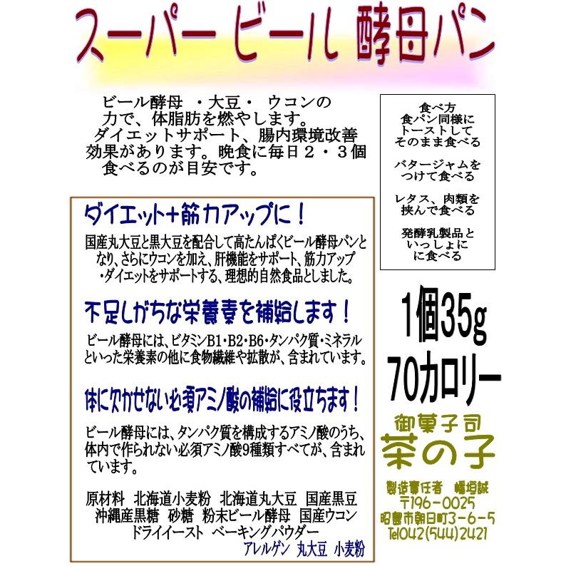 スーパービール酵母パン90個 （お得用）　冷凍クール便 |  | 04