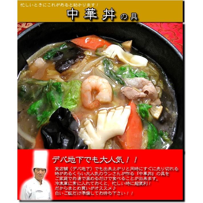 中華丼の具(300g) どんぶり 丼 冷凍真空パック 調理は湯煎で15分|chanova|02
