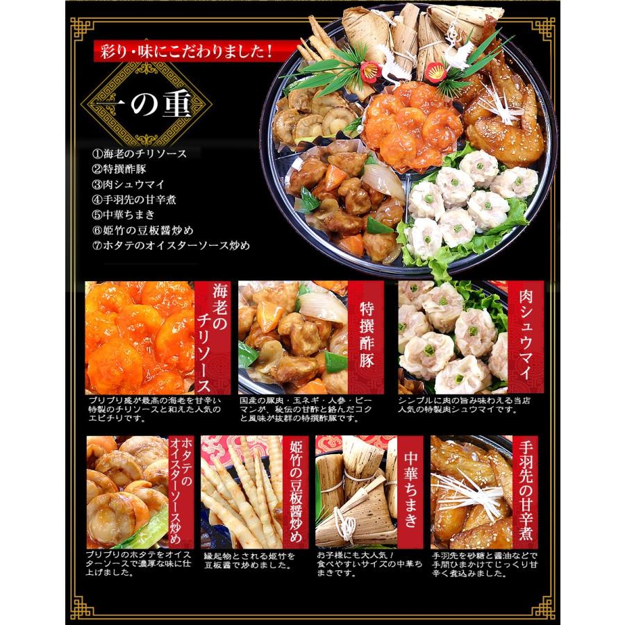 中華おせち 2024 オードブル 八坂 重箱なし 料理 送料無料 2〜3人前 一段重｜chanova｜02