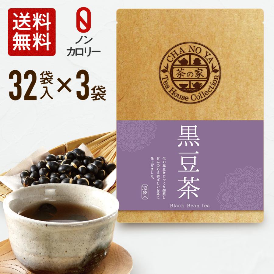 黒豆茶 5g×96包（32包×3袋）農薬検査済み 無漂白ティーバッグ