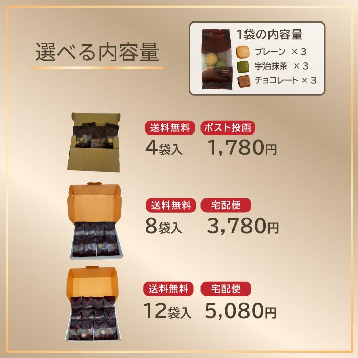 【バレンタインセール今回限り半額！1,680円→840円！】やさしクッキー４袋入り　クッキー プレーン 抹茶 チョコレート 焼き菓子 ギフト プレゼント 個包装 |  | 09