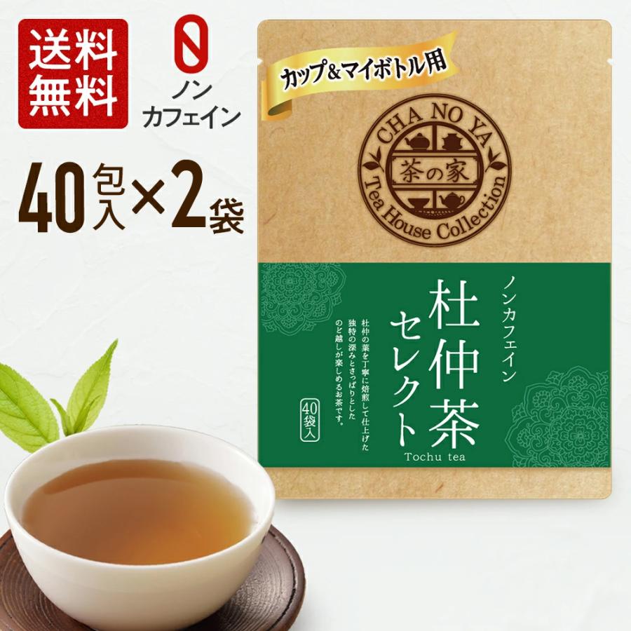 杜仲茶 1.5g×80包（40包×2袋） ノンカフェイン 便通改善 アンチエイジング ダイエット 無漂白ティーバッグ 農薬検査済 ハラール認証 水出し とちゅうちゃ｜chanoya