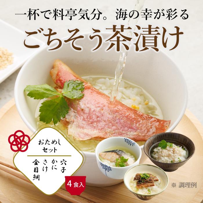 【母の日セール2,980円→2,480円！】ごちそう茶漬け　お茶漬け プレゼント ギフト 母の日 父の日 贈り物 贅沢 グルメ おしゃれ お試し セット 送料無料 爆買（Yahoo!・茶の家）
