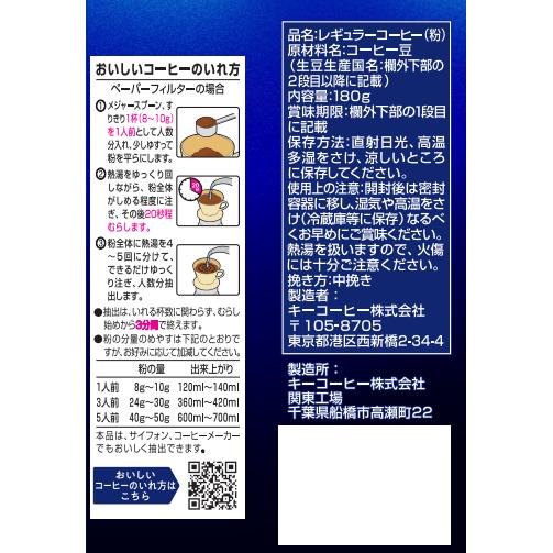 KEY DOORS＋ キーコーヒー 粉 スペシャルブレンド VP 180g ×24個