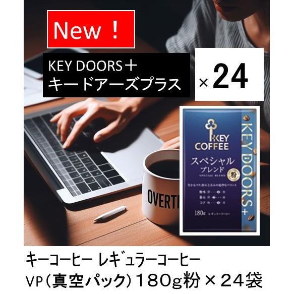 キーコーヒー 粉 スペシャルブレンド VP 180g ×24個 まとめ買い KEY  