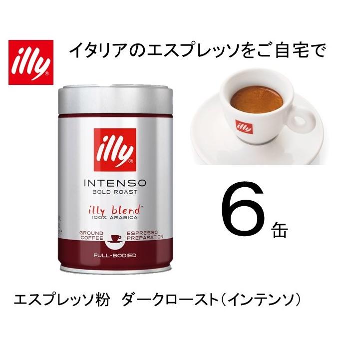 illy（イリー） イリーブレンド エスプレッソ ダークロースト