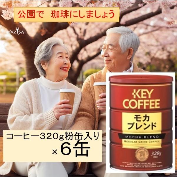 モカブレンド キーコーヒー レギュラーコーヒー モカブレンド320g(粉 