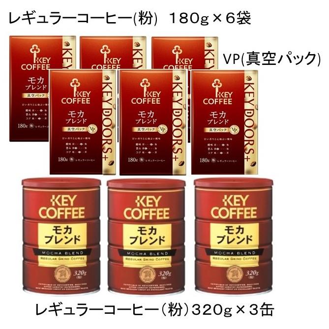 KEY COFFEE（キーコーヒー） こんなセットが欲しかった！ モカブレンド