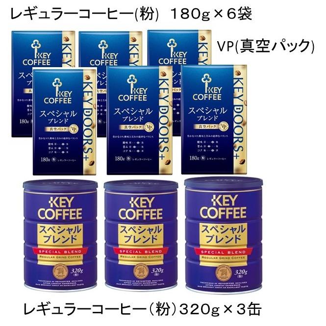 KEY COFFEE スペシャルブレンド VP180g×24袋 KEY COFFEE（キーコーヒー） こんなセットが欲しかった！ スペシャル