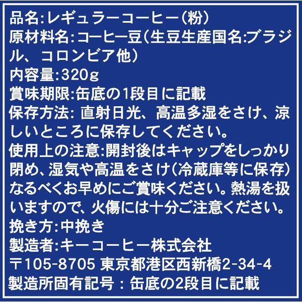 KEY COFFEE（キーコーヒー） こんなセットが欲しかった！ スペシャル