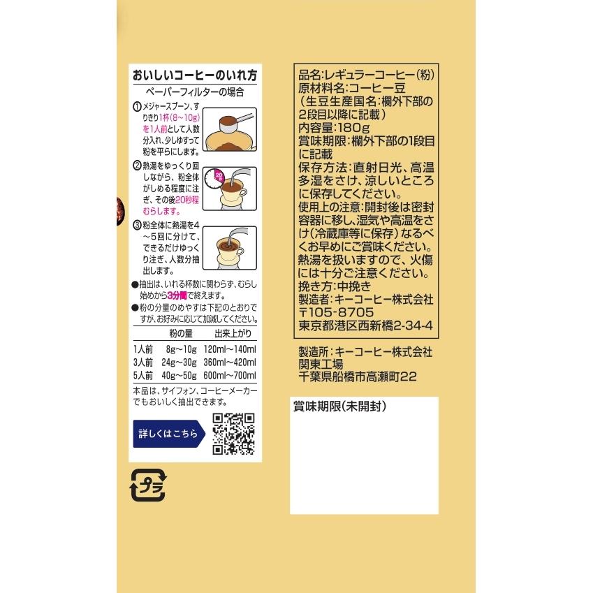 KEY COFFEE（キーコーヒー） こんなセットが欲しかった！ スペシャル