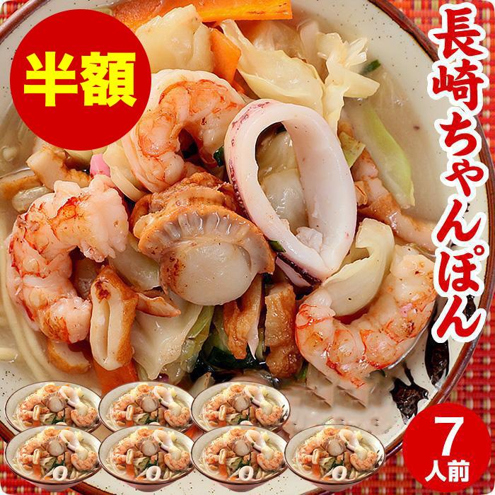 本場長崎ちゃんぽん ちゃんぽん麺 7食 送料無料 半生 自家製スープ付 ちゃんぽん番長(林田真明さん)絶賛 お手軽 誕生日（Yahoo!・三代目マルゲンちゃんぽん）