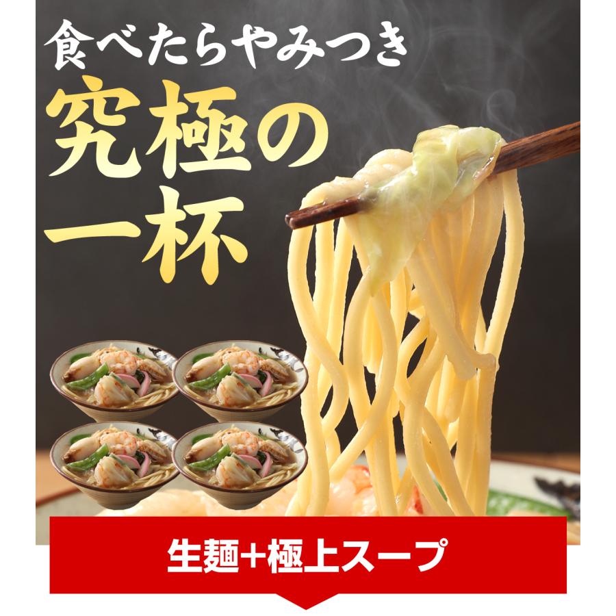 ちゃんぽん ちゃんぽん麺 チャンポン 本場 長崎 生麺 半生 4食 スープ  取り寄せ 新生活 入学 入社 母の日｜chanponsaraudon｜07