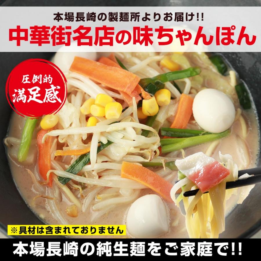 中華街名店の味ちゃんぽん8人前 メール便 白湯スープの白濁して、濃厚な味わいが特徴 父の日｜chanponsaraudon｜04