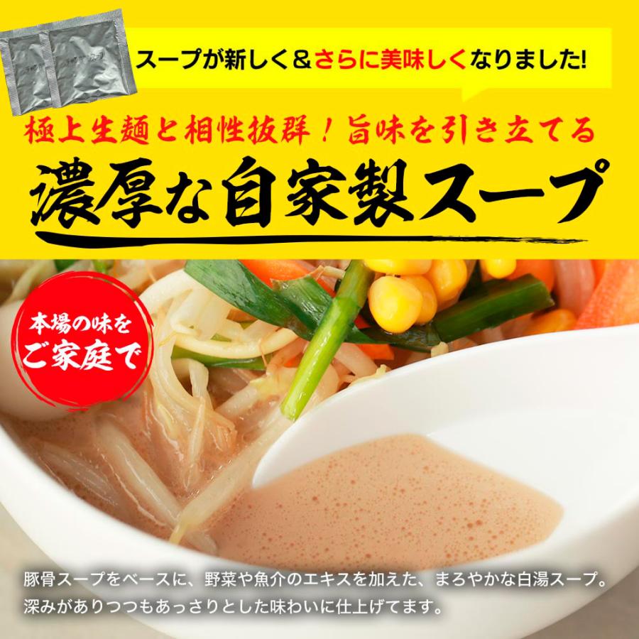 中華街名店の味ちゃんぽん8人前 メール便 白湯スープの白濁して、濃厚な味わいが特徴 父の日｜chanponsaraudon｜08